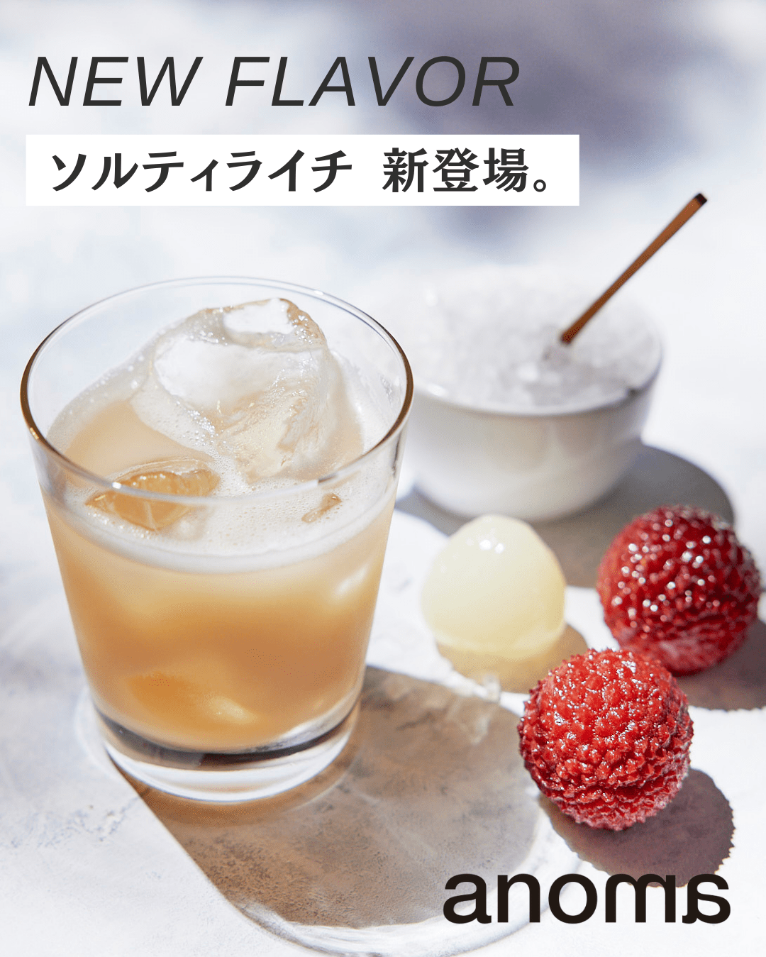 初お目見え！夏にぴったりのanomaプロテイン新フレーバー「ソルティライチ」が展示会に初出店＆試飲会開催