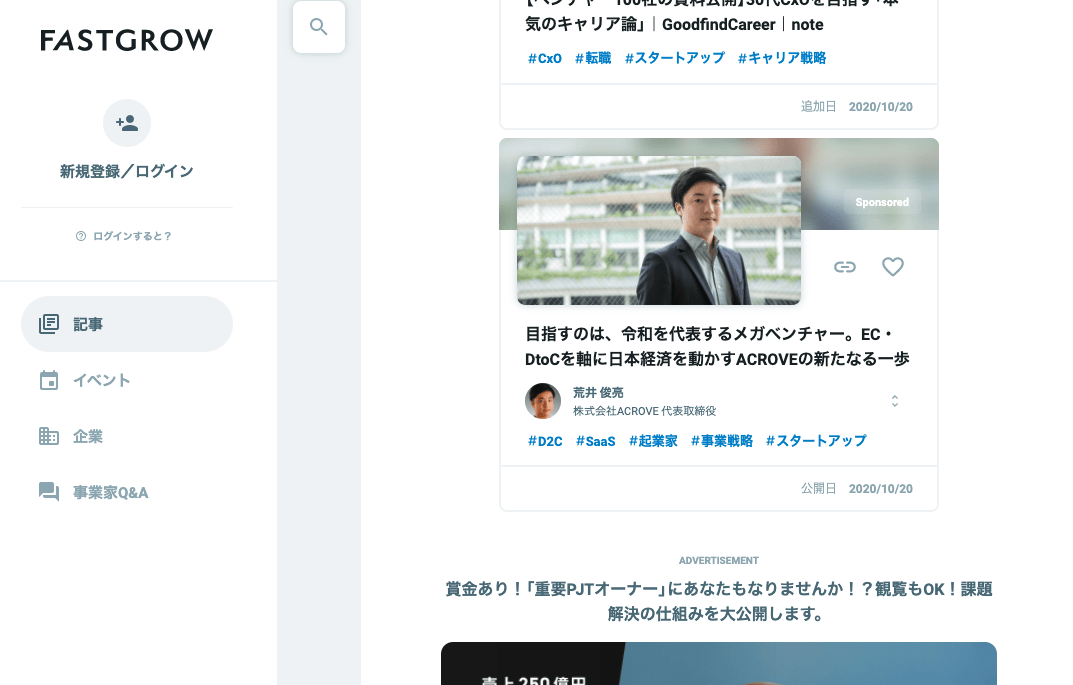 FastGrowに弊社代表(荒井)が掲載されました。
