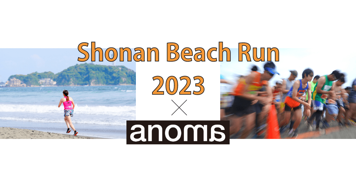 100%砂地 絶景のパノラマを走るビーチランにanomaプロテインが景品として選出