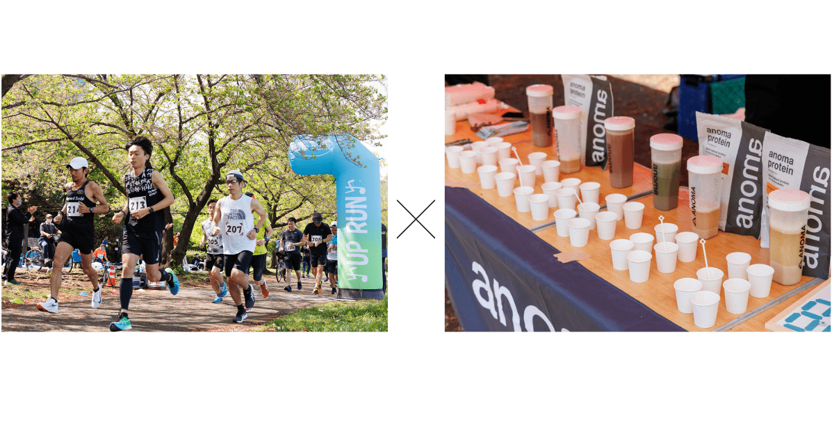 初心者から上級者まで大人気のマラソン大会に「世界で最も強く優しい」anomaプロテインを提供