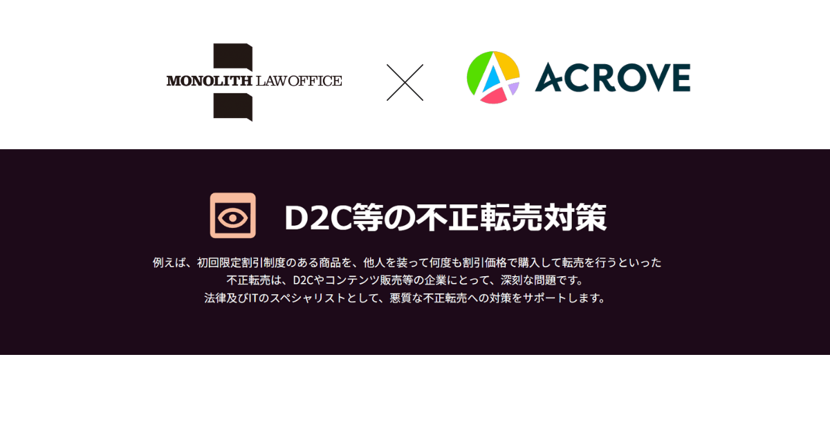転売対策に強い法律事務所と顧問契約を締結
